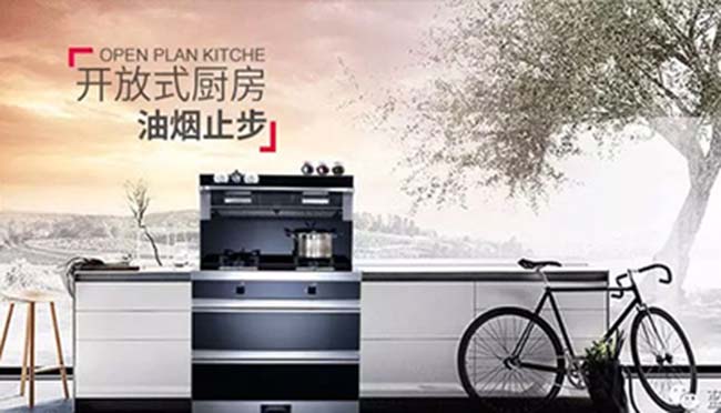 集成灶加盟图