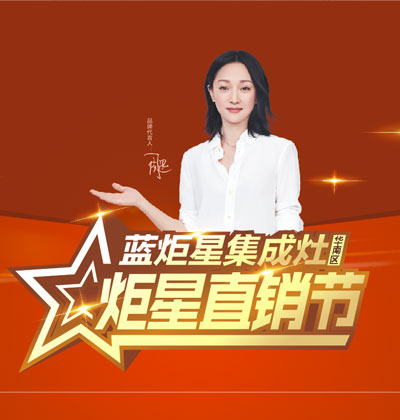 比复联4更劲爆，“炬星直销节”华南区启动会完美落幕!