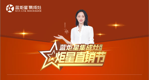 比复联4更劲爆，&ldquo;炬星直销节&rdquo;华南区启动会完美落幕!