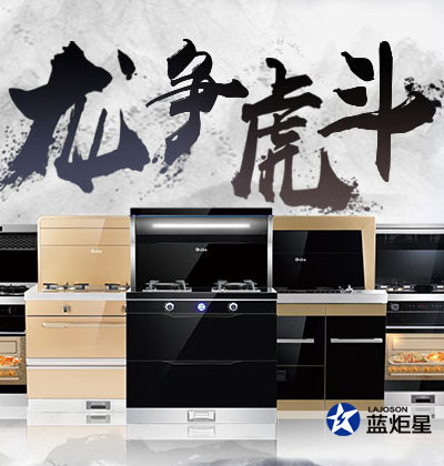 集成灶优缺点，沐鸣2集成灶“龙争虎斗”活动在河南，优惠空前!
