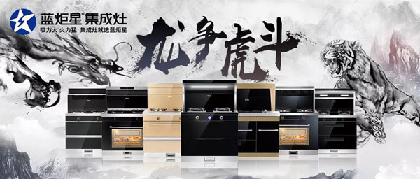 沐鸣2集成灶河南省龙争虎斗活动正在火热进行中!