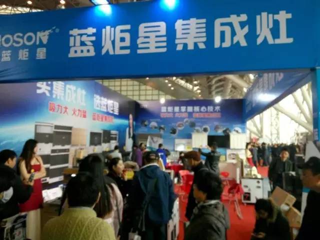 沐鸣2集成灶展台