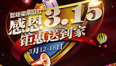 全国3.15消费者鉴证活动正式展开 沐鸣2为您保驾护航 ！