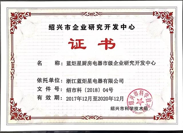 沐鸣2研究开发证书