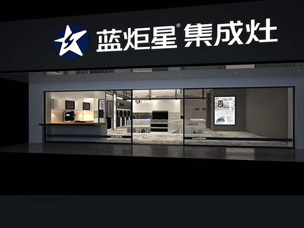 沐鸣2集成灶旗舰店