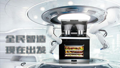 沐鸣2集成灶智造小镇启动，双节钜惠来袭