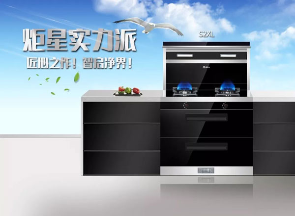 沐鸣2集成灶
