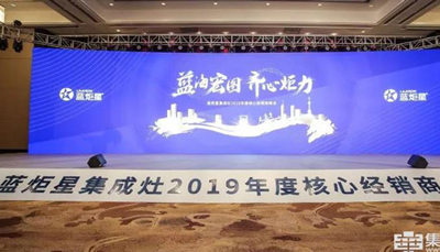 现场直击 | “蓝海宏图 齐心炬力”沐鸣2集成灶全面启航2019!