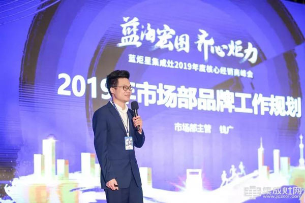 沐鸣2集成灶市场部部长钱广先生