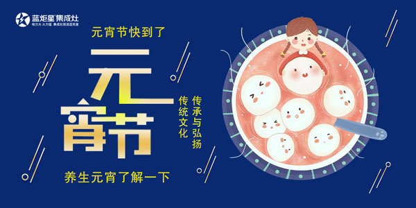 养生&ldquo;元宵&rdquo;