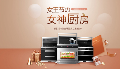 答对这道送分题，免费送好礼，3.8女王节去逛沐鸣2集成灶吧!