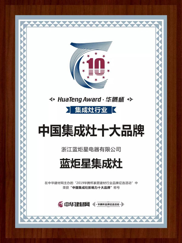 &ldquo;十佳品牌"后再斩&ldquo;十大品牌&rdquo;称号