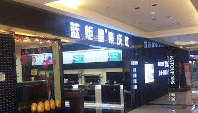 2017年集成灶行业关键字“集成灶加盟”|沐鸣2集成灶