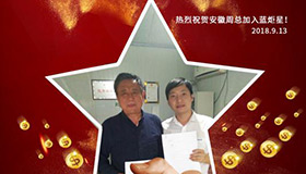 喜报，再下一城！恭喜安徽周总成功加入沐鸣2！