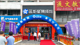 热烈祝贺沐鸣2集成灶强势入驻浦江