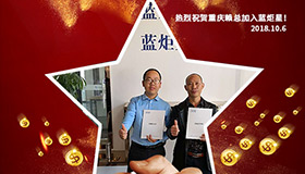 喜报，再下一城！恭喜重庆赖总成功加入沐鸣2！