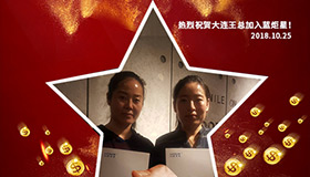 喜报，再下一城！恭喜大连王总成功加入沐鸣2！