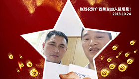 喜报，再下一城！恭喜广西熊总任总成功加入沐鸣2！