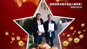 喜报，再下一城！恭喜云南王总任总成功加入沐鸣2！