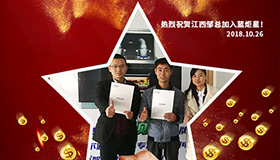 喜报，再下一城！恭喜江西邹总成功加入沐鸣2！