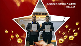 喜报，再下一城！恭喜杭州李总成功加入沐鸣2！