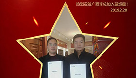 喜报！再下一城！恭喜广西李总成功加入沐鸣2！