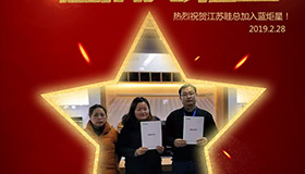 喜报！再下一城！恭喜江苏眭总成功加入沐鸣2！