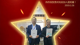 喜报！再下一城！恭喜贵州刘总成功加入沐鸣2！