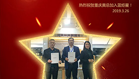 喜报！再下一城！恭喜重庆黄总成功加入沐鸣2！