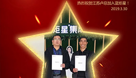 喜报！再下一城！恭喜江苏卢总成功加入沐鸣2！