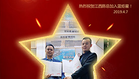 喜报！再下一城！恭喜江西陈总成功加入沐鸣2！