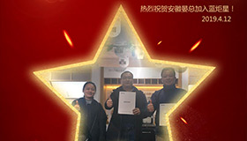 喜报！再下一城！恭喜安徽晏总成功加入沐鸣2！