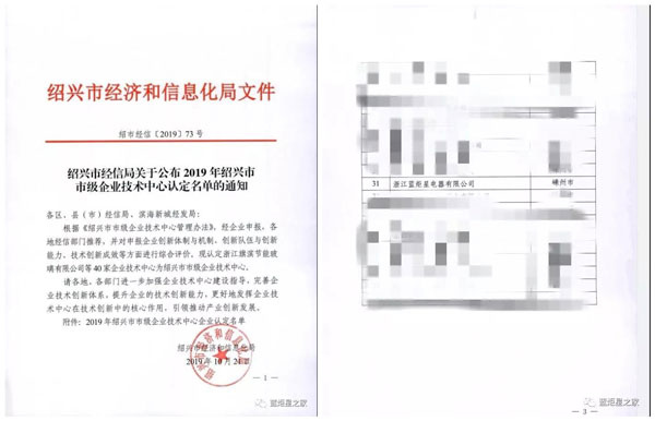 集成灶10大品牌，沐鸣2荣获“市级企业技术中心” 认定