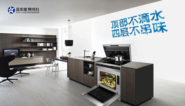 沐鸣2集成灶