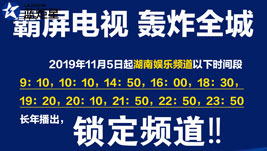 长年播出|沐鸣2集成灶品牌广告霸屏湖南电视台娱乐频道！