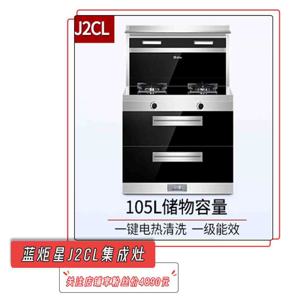 沐鸣2J2CL集成灶