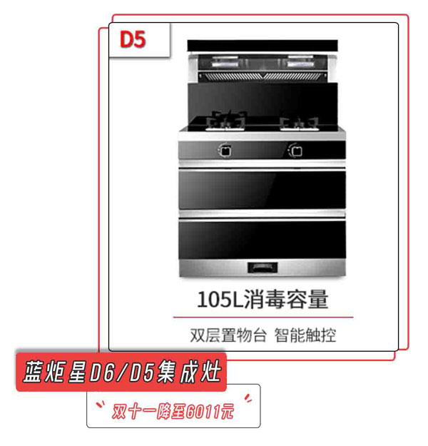沐鸣2D6/D5集成灶