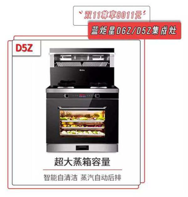 沐鸣2D6Z/D5Z集成灶