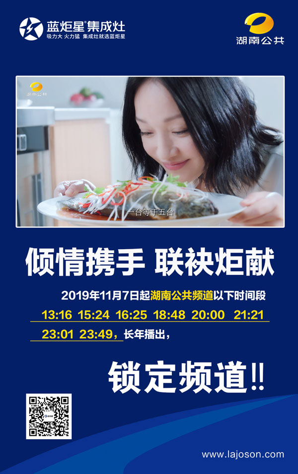 沐鸣2集成灶湖南电视台播出表