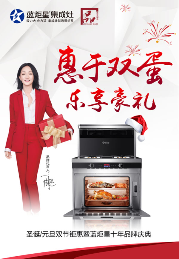 沐鸣2集成灶活动