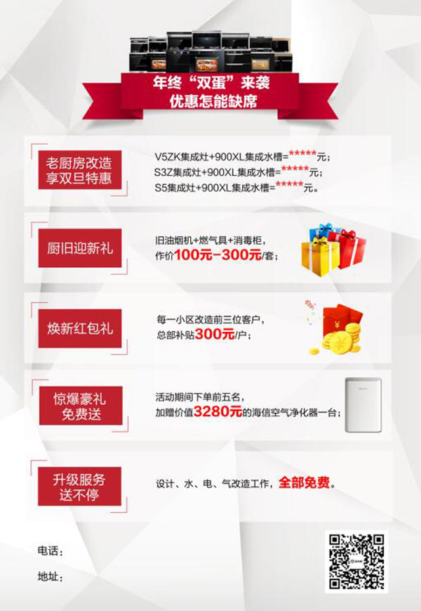 沐鸣2集成灶活动图