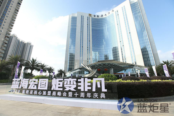 2020沐鸣2加盟商峰会十周年庆