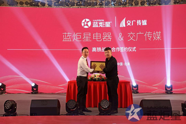 沐鸣2电器与高铁战略合作签约仪式