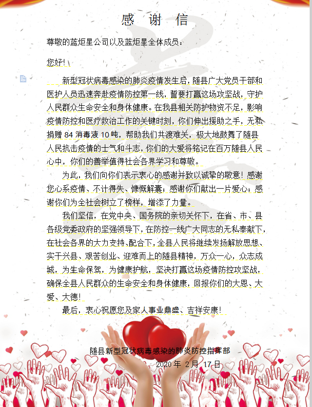 沐鸣2集成灶感谢信