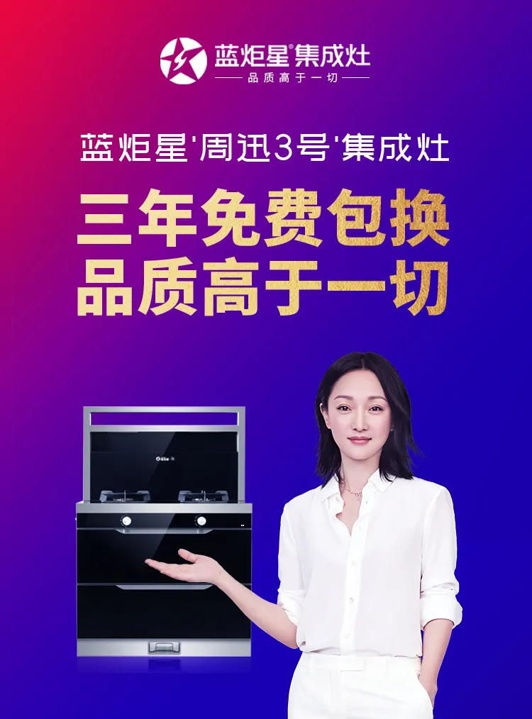 沐鸣2周迅&ldquo;3号&rdquo;集成灶