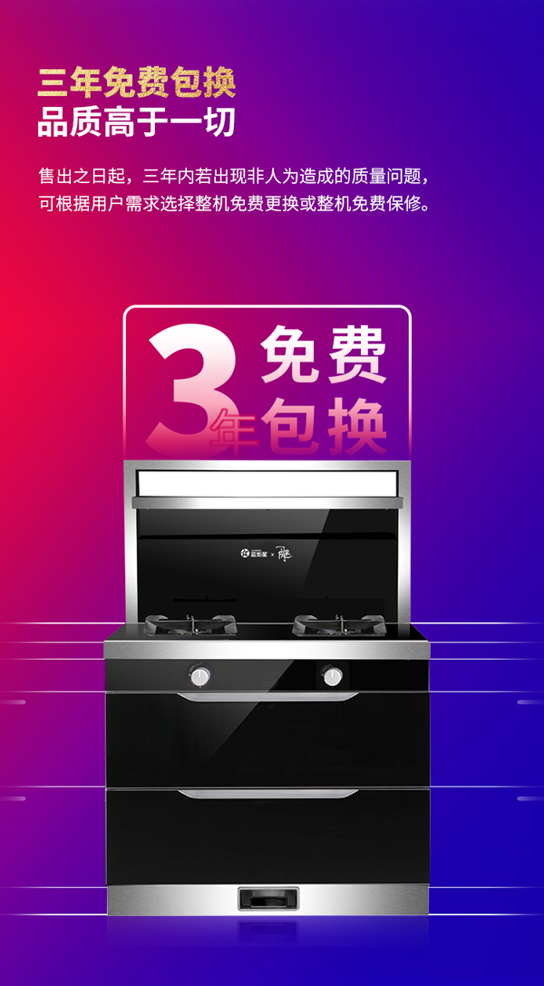 沐鸣2周迅三号集成灶三年免费包换