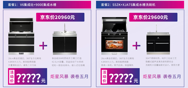 沐鸣2集成灶组合套餐