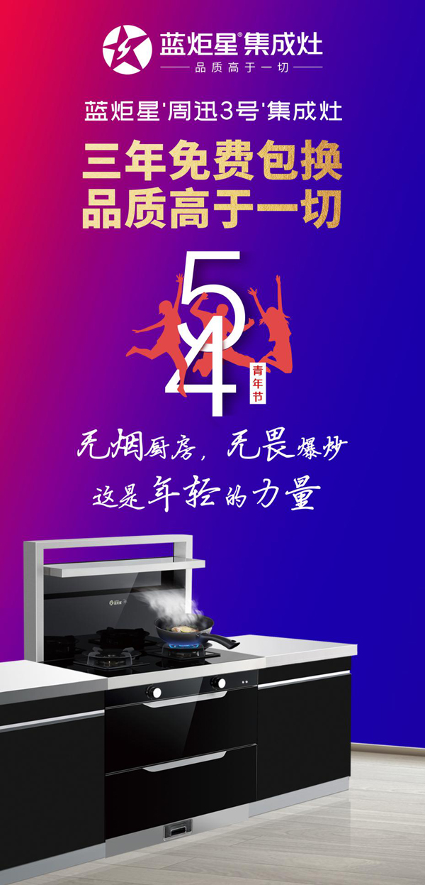 沐鸣2周迅3号集成灶