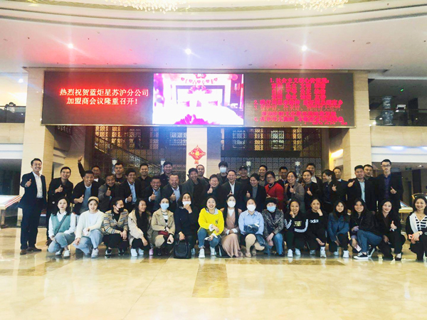 沐鸣2电器苏沪分公司加盟商会议隆重召开