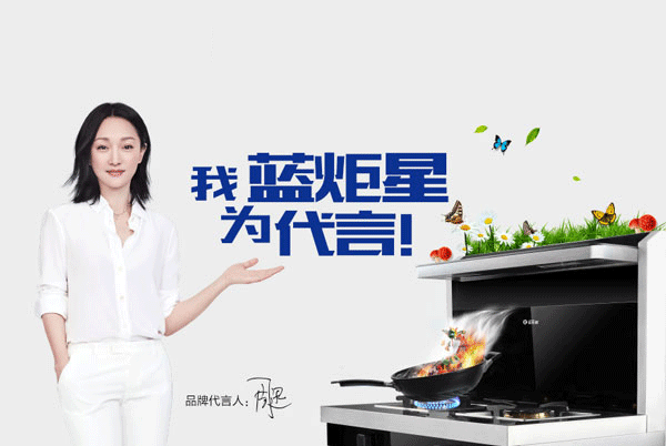 沐鸣2集成灶代言人周迅